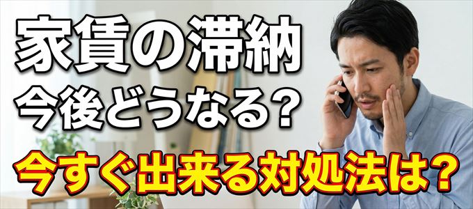 パブリックアソシエイツから家賃督促！対処法は？